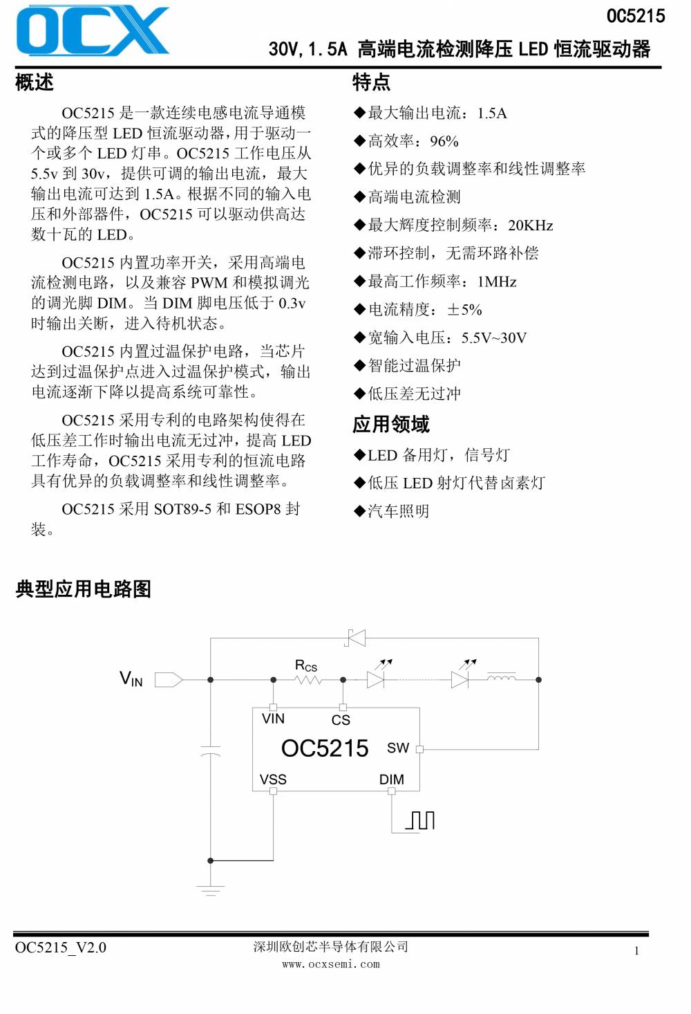 【歐創芯 oc5215 1.*** 30v led恒流驅動 線性調光ic】批發_廠家-深圳