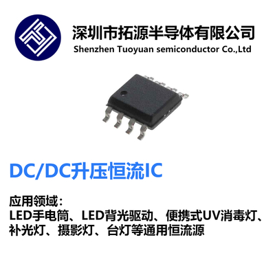 DC/DC升壓恒壓IC TY3002 高效LED驅動解決方案的優選